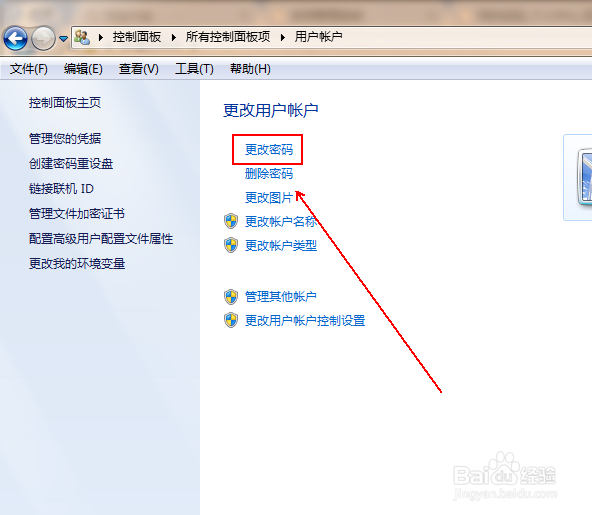 如何更改windows用户账户的密码
