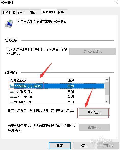 win10如何設置還原點,保護c盤不被更改