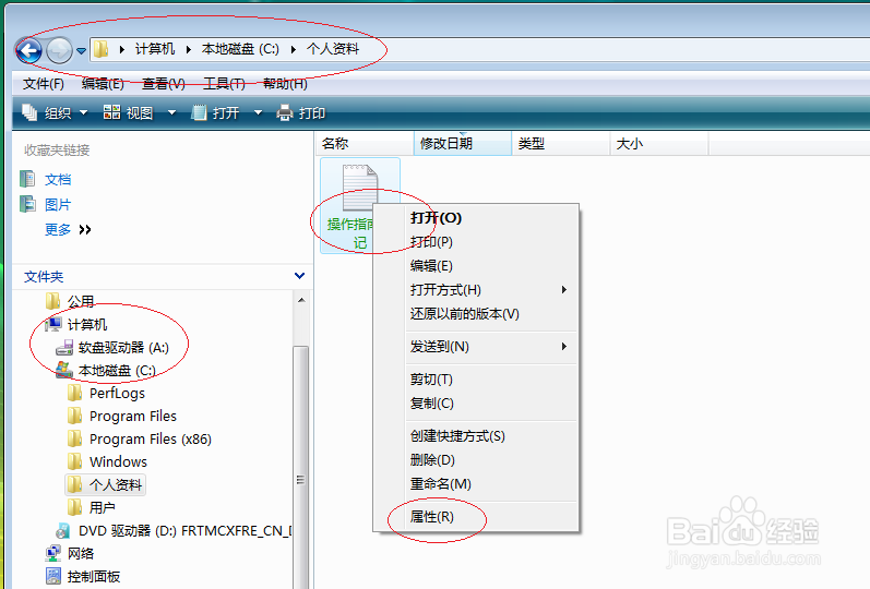 Windows Vista操作系统不继承父文件夹的权限
