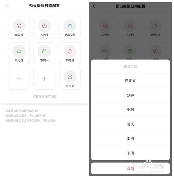 安卓便签怎样预设团签提醒日期?
