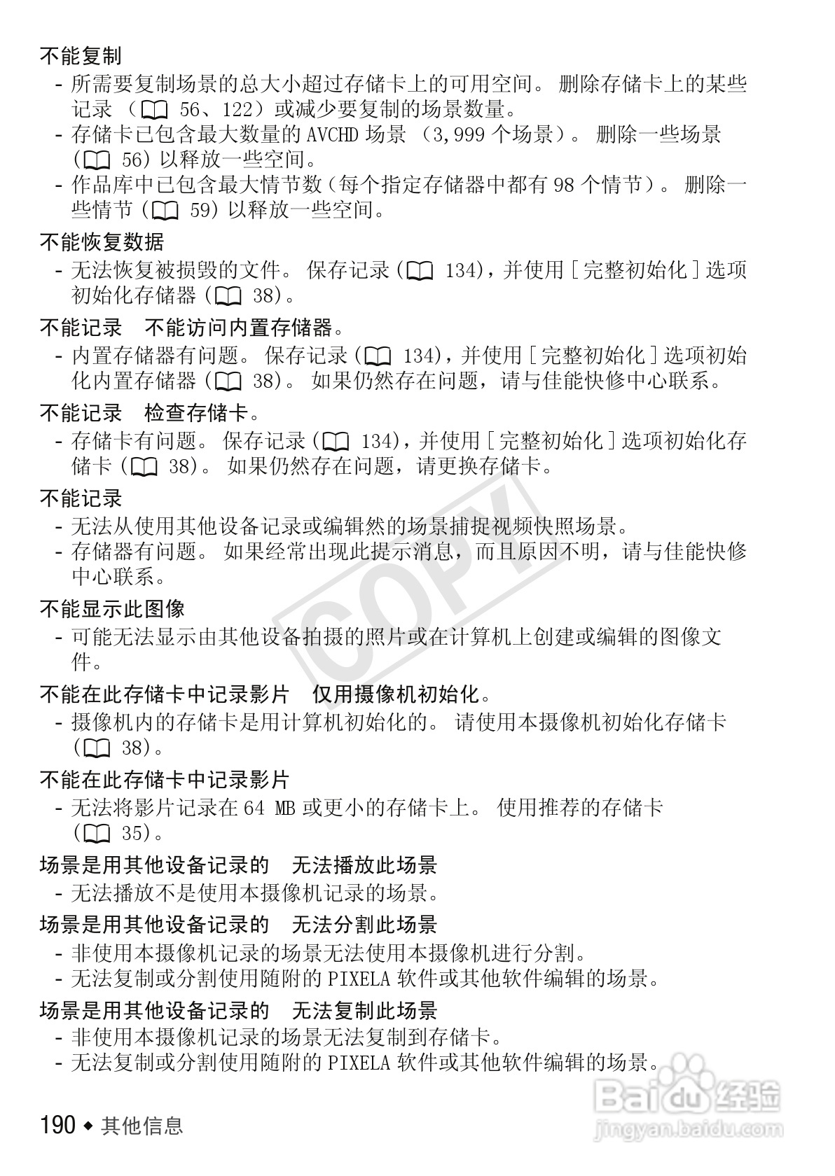 佳能LEGRIA HF M52数码摄像机使用说明书:[19]