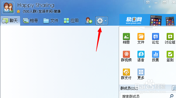 QQ群等级头衔怎么开通升级