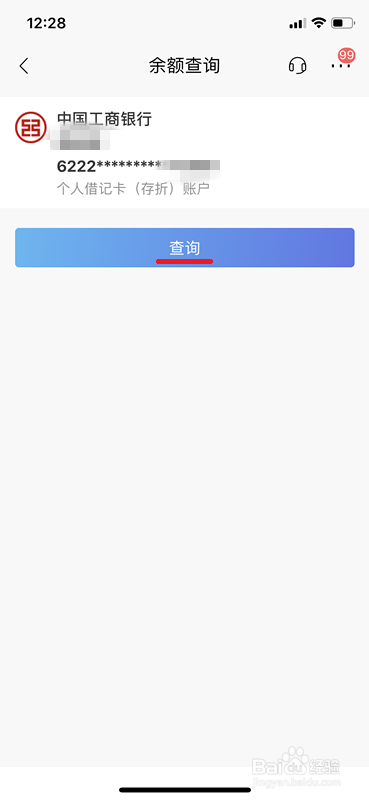 招行如何查询协议卡余额