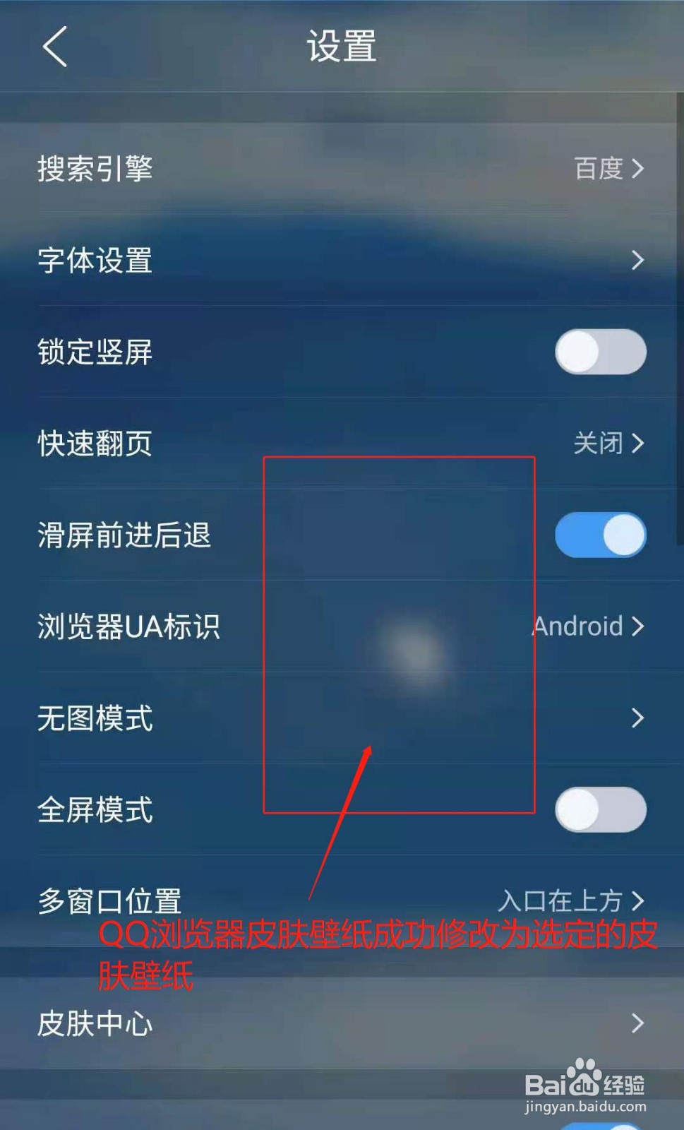 QQ浏览器如何修改皮肤壁纸