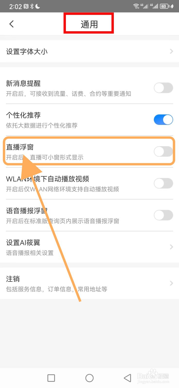中国电信如何关闭直播浮窗功能