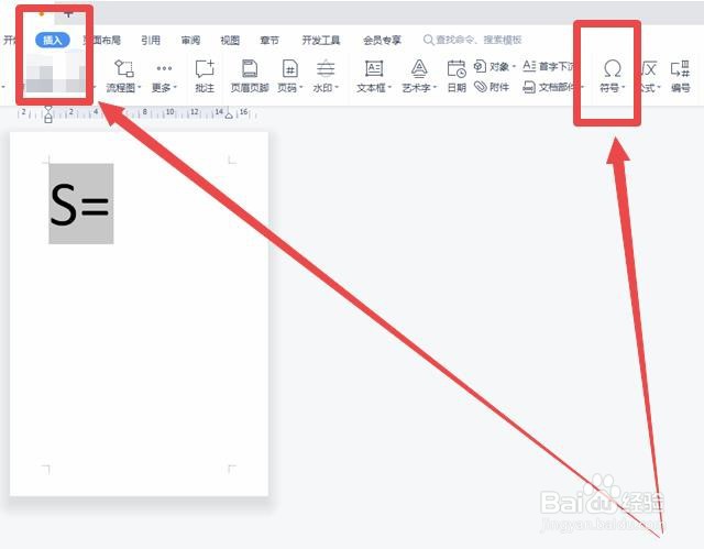 WPS怎样输入圆的面积公式