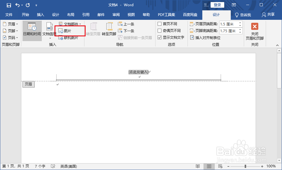 word 2019页眉中怎么插入图片