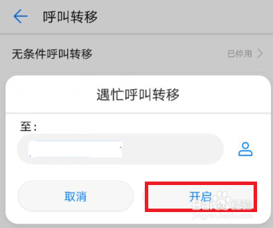 华为手机怎么呼叫转移