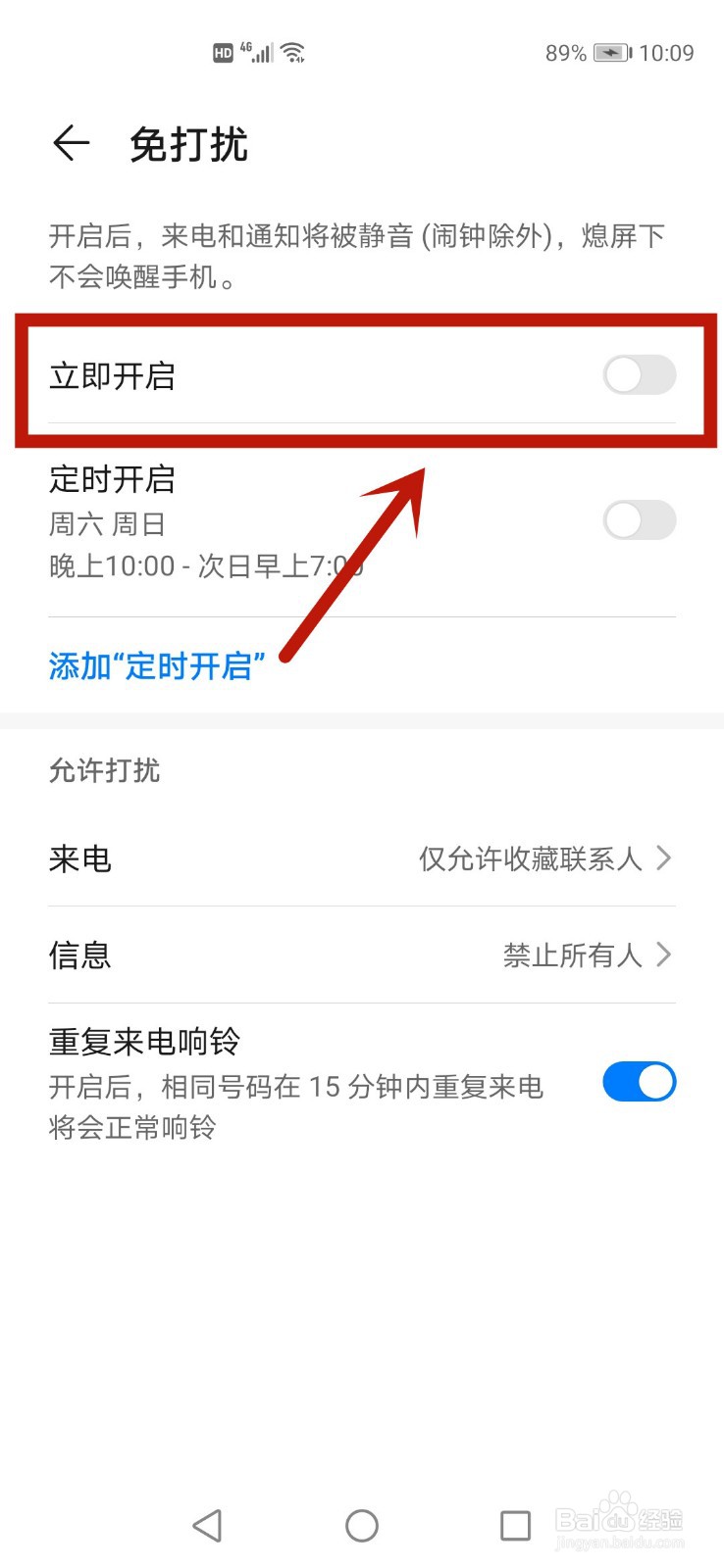 华为P40怎么开启免打扰模式