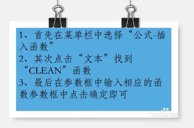 WPS文本类函数讲解：CLEAN