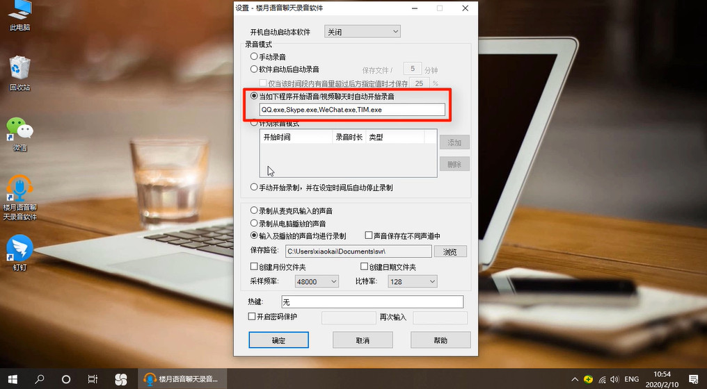 阿里钉钉语音视频聊天怎么录音