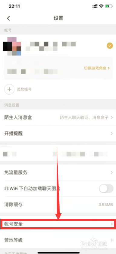 如何注销王者营地