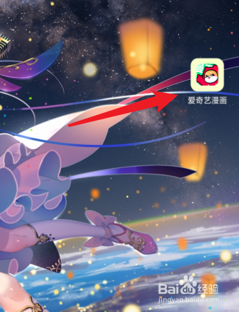 爱奇艺漫画怎么修改性别？