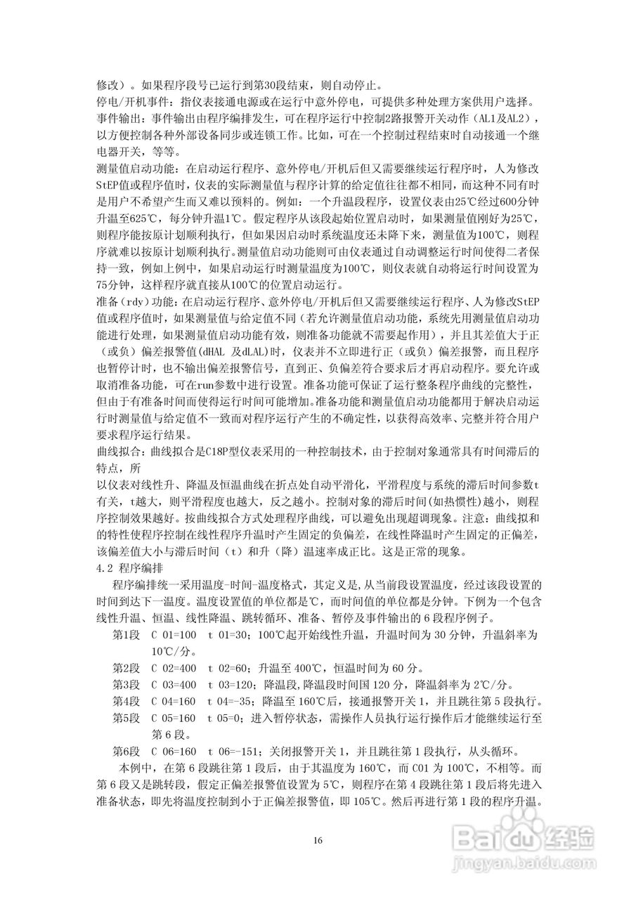 C18系列智能温控仪使用说明书