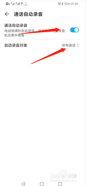 荣耀手机如何开启通话自动录音