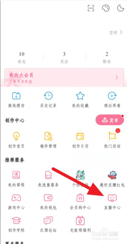 如何开通哔哩哔哩粉丝勋章