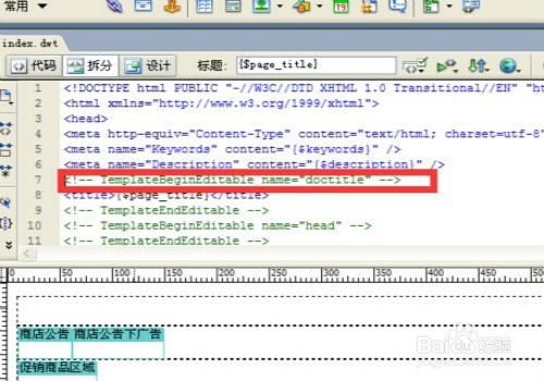 ecshop怎么在网站首页最顶部加广告banner