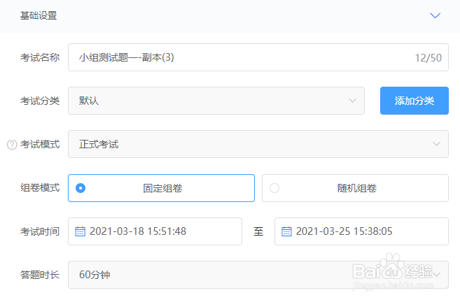 如何利用快考题修改考试名称