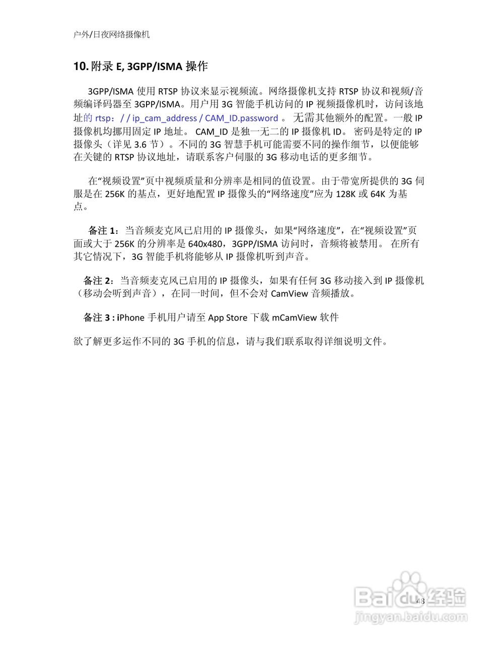 户外/日夜网络摄像机IC602用户手册:[5]