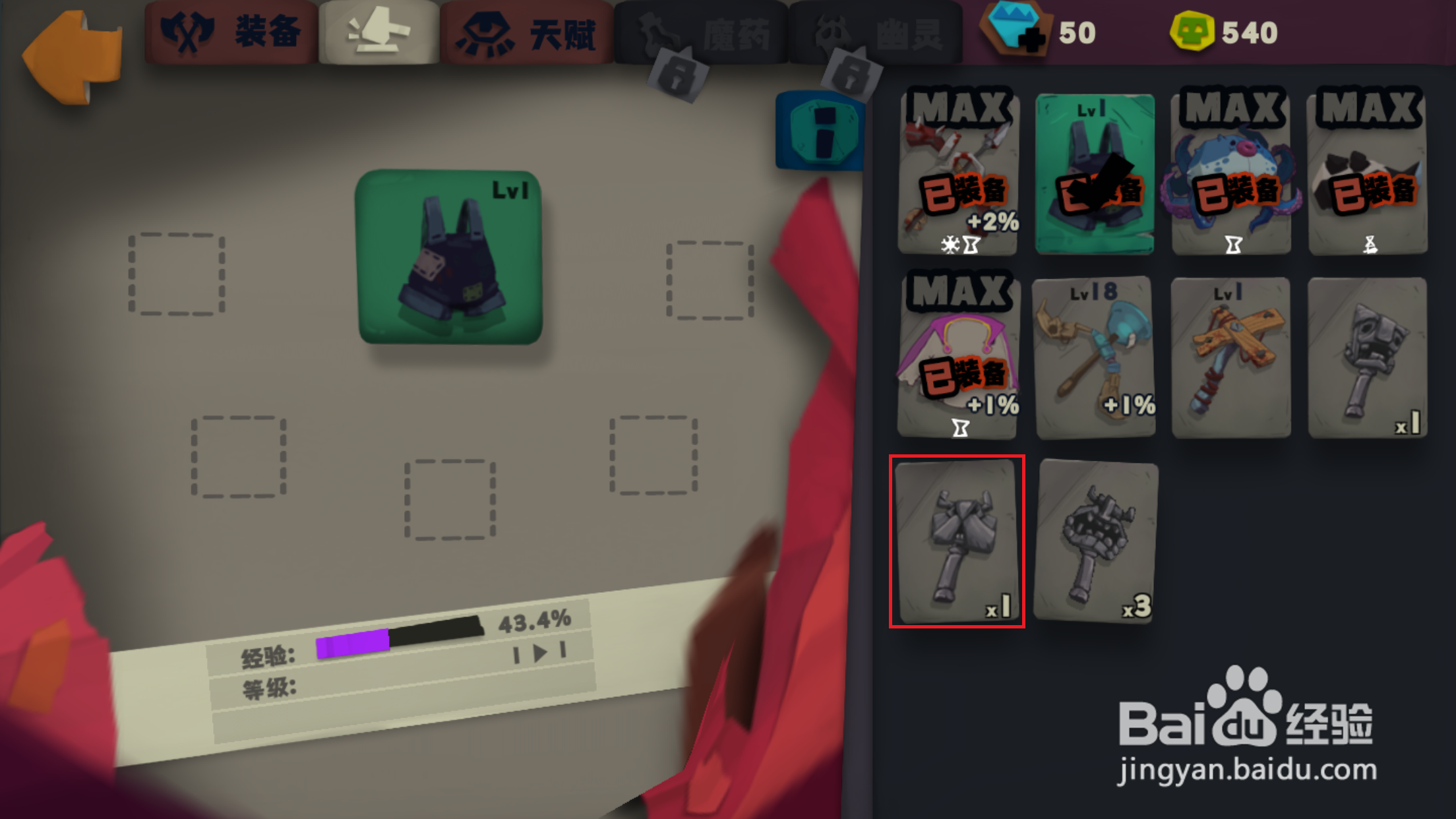独奏骑士如何更换装备属性词条