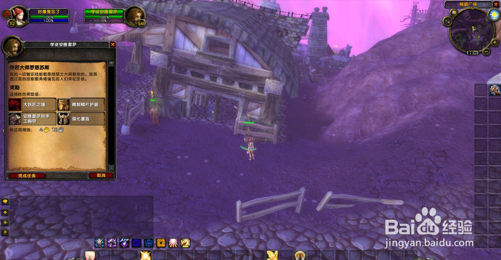 魔兽世界TBC怀旧服铁匠大师罗恩苏斯任务怎么做