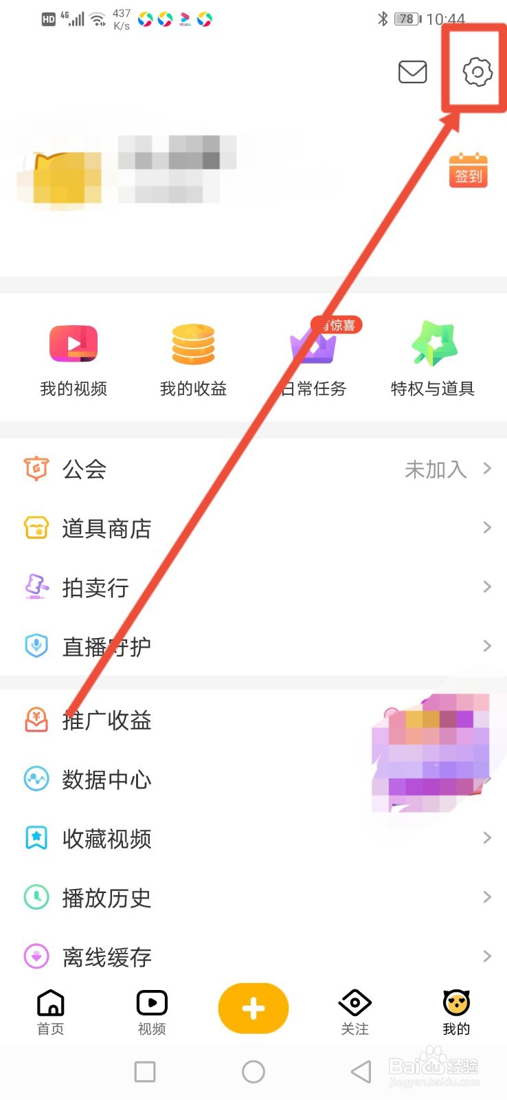 游拍直播怎么关闭聊天消息通知