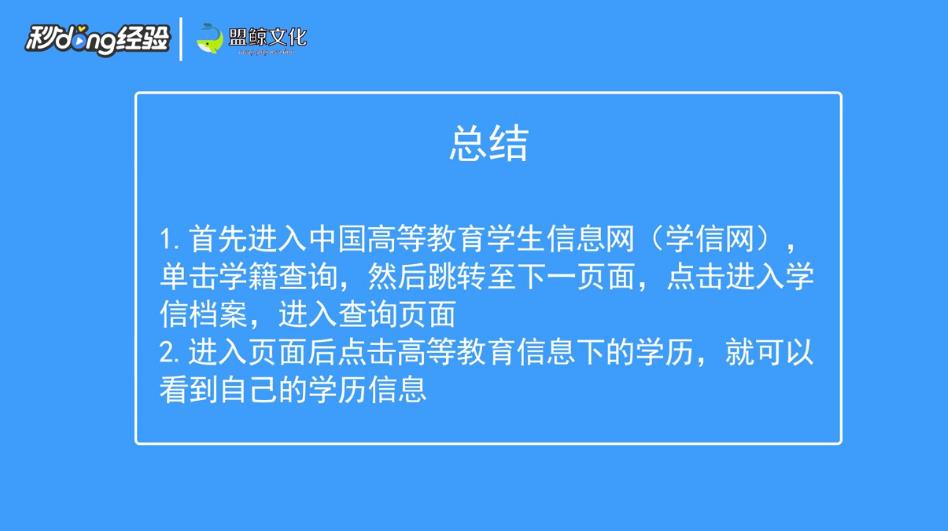 如何登录学信网查看学历信息