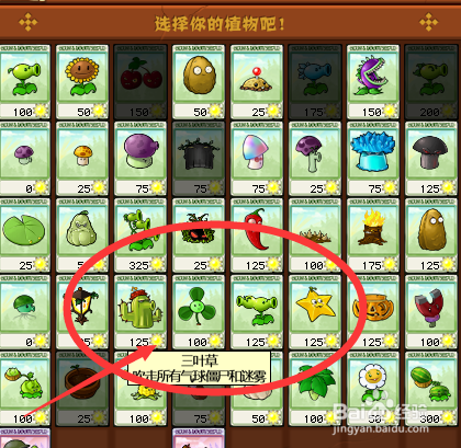 植物大战僵尸4-3攻略