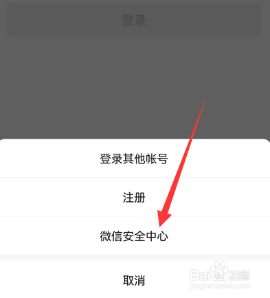 微信如何解封帐号
