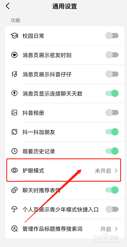 抖音如何开启护眼模式