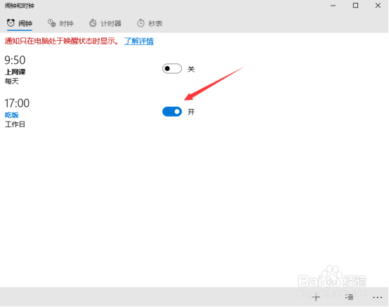 华硕笔记本怎么设置闹钟