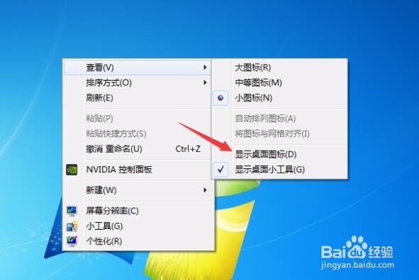 解决Win7桌面图标不见了