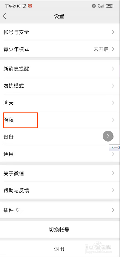 微信如何设置朋友圈权限