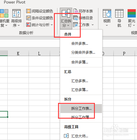 excel数据拆分怎么快速完成