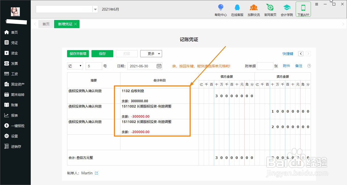 债权投资的业务处理