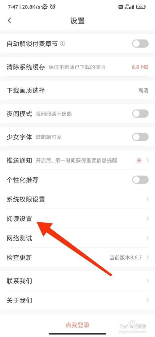 飒漫画App如何关闭智能去边