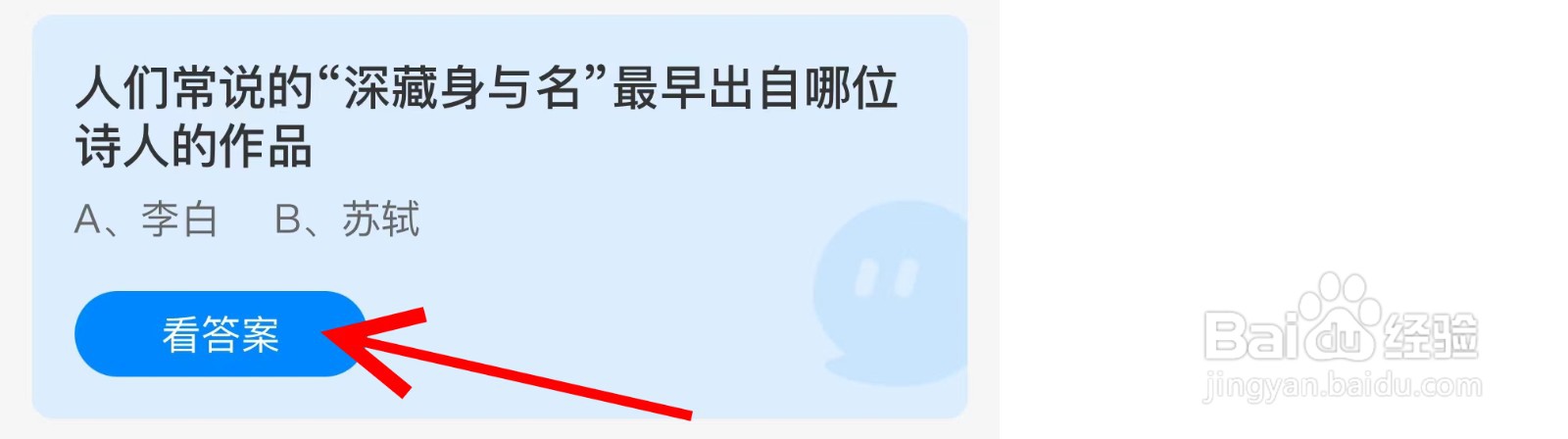 蚂蚁庄园人们常说的深藏身与名最早出自哪位诗人