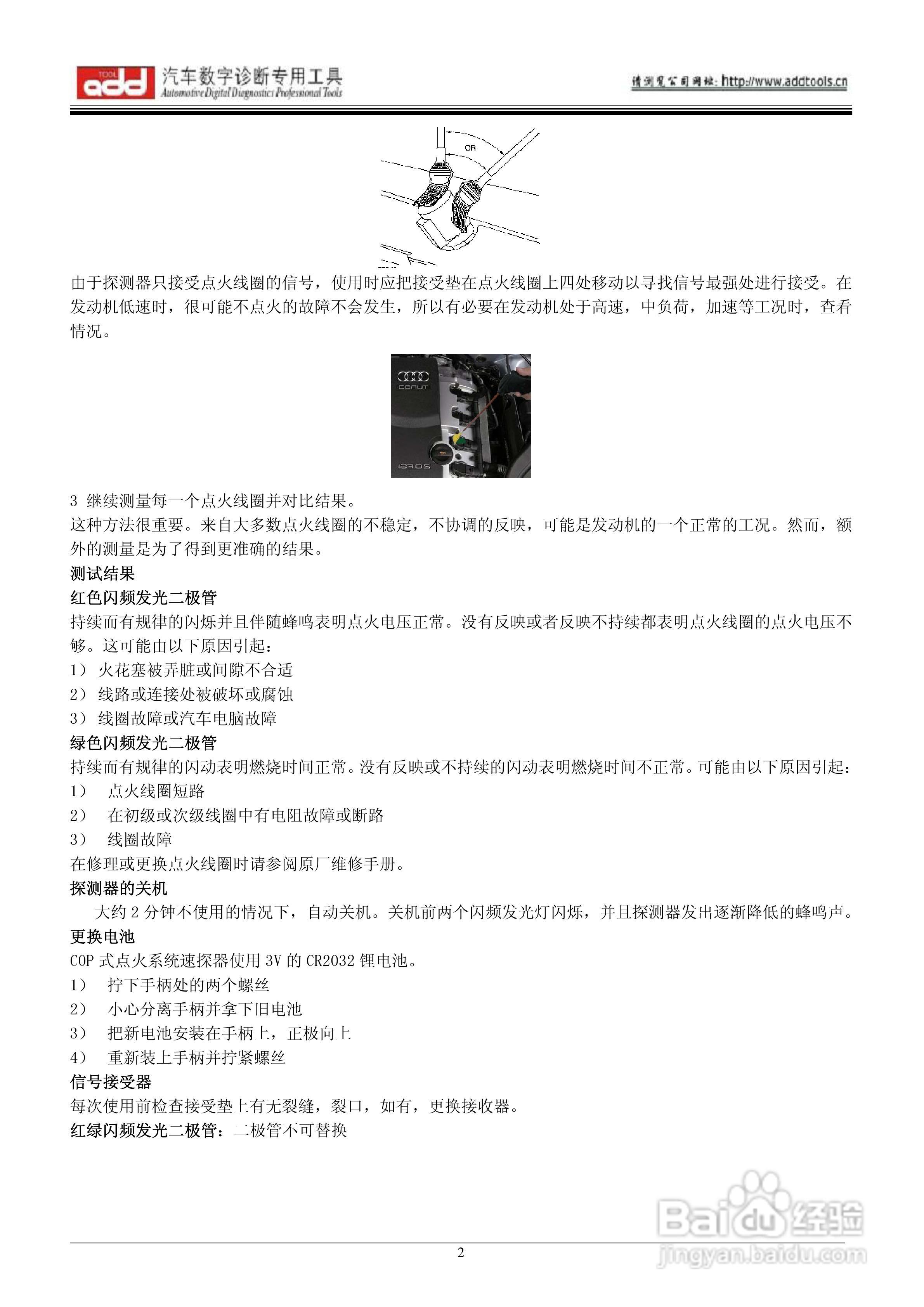 点火系统快速探测器（二合一）ADD790说明书