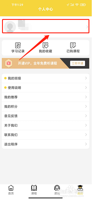 睿智课堂APP怎么修改用户昵称