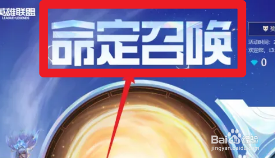 英雄联盟命定召唤怎么合成宝石