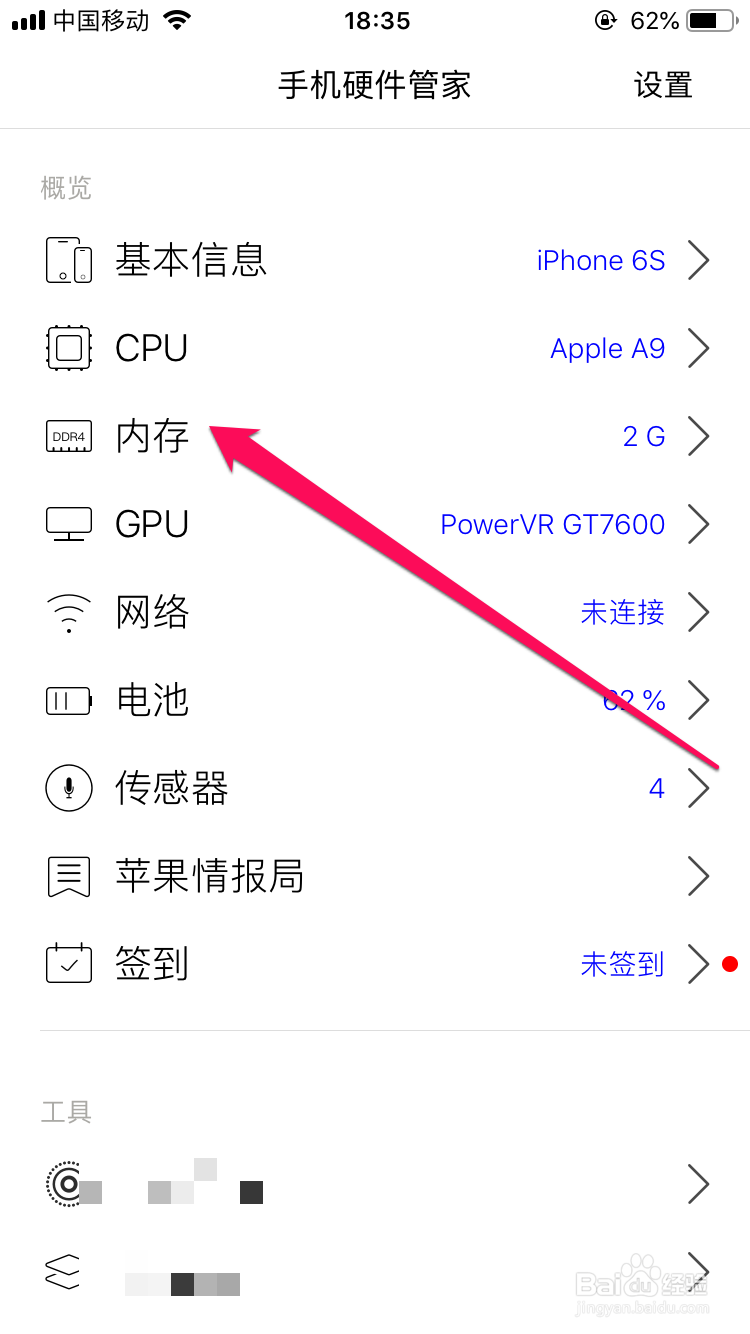 怎么看苹果手机运行内存