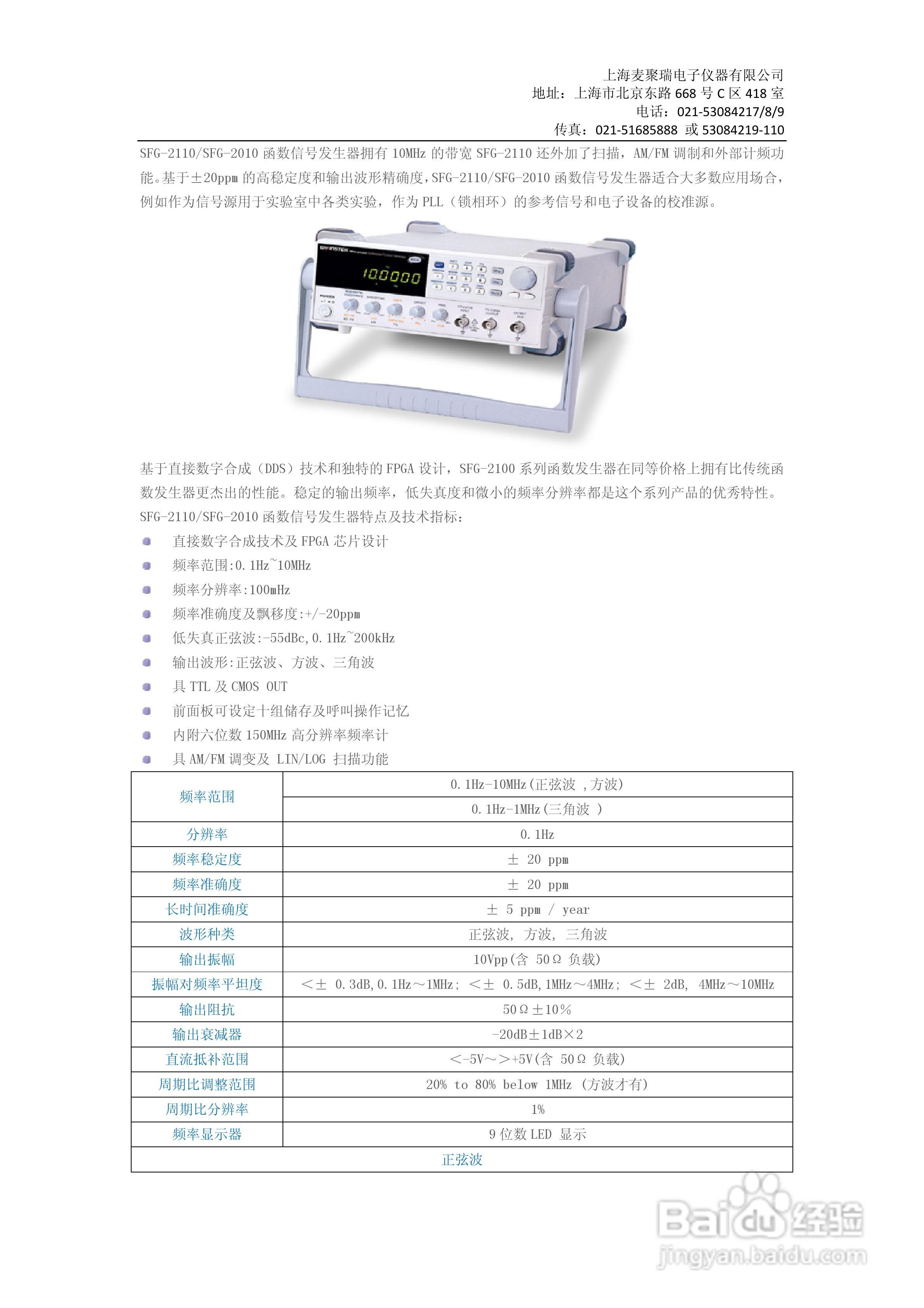 SFG-2110/FG-2010 函数信号发生器说明书