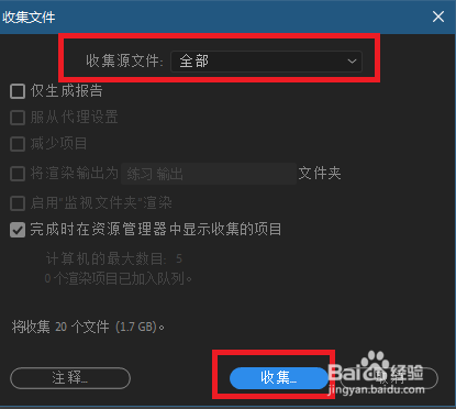 AE如何进行 项目的整理与打包