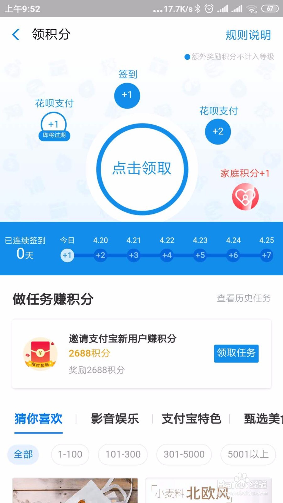 支付宝中的积分如何领取,如何使用