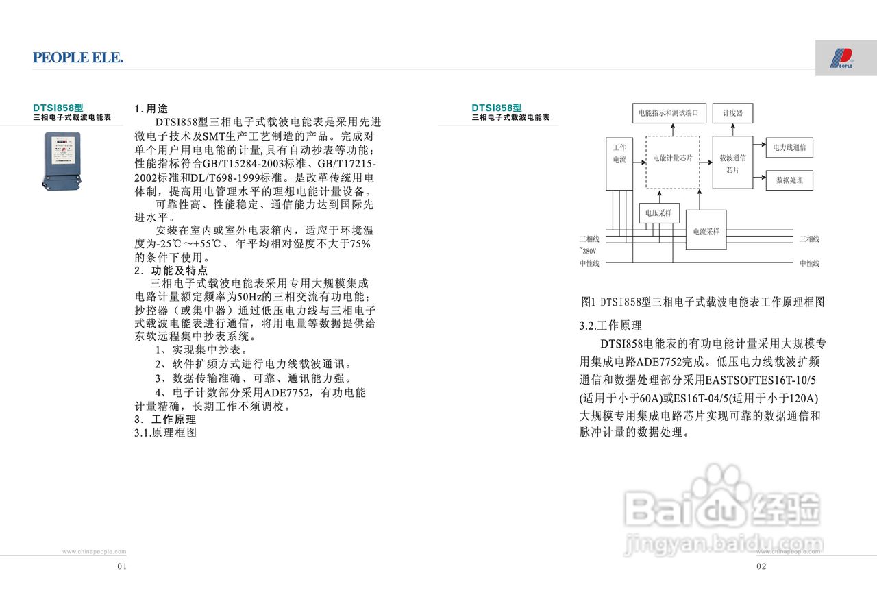人民电器DTSI858型三相电子式载波电能表说明书