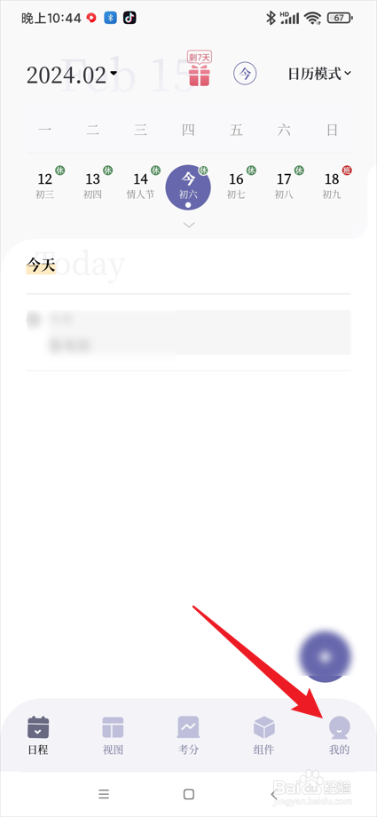 原子清单app在哪开启智能识别日期功能
