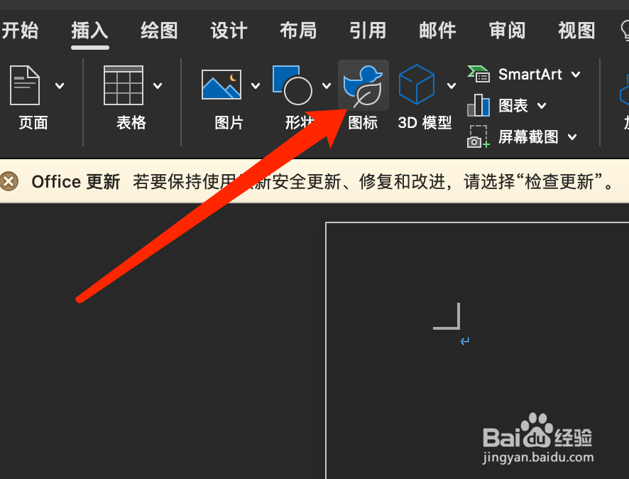 Mac版Word如何查看插图？