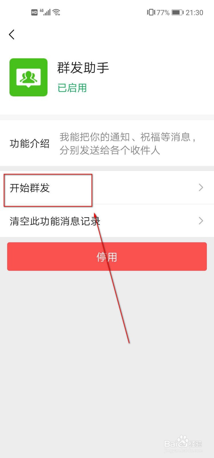 微信如何群发消息给好友