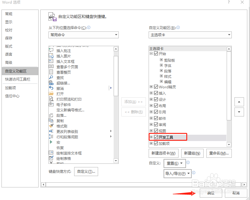 如何用word制作专属二维码？