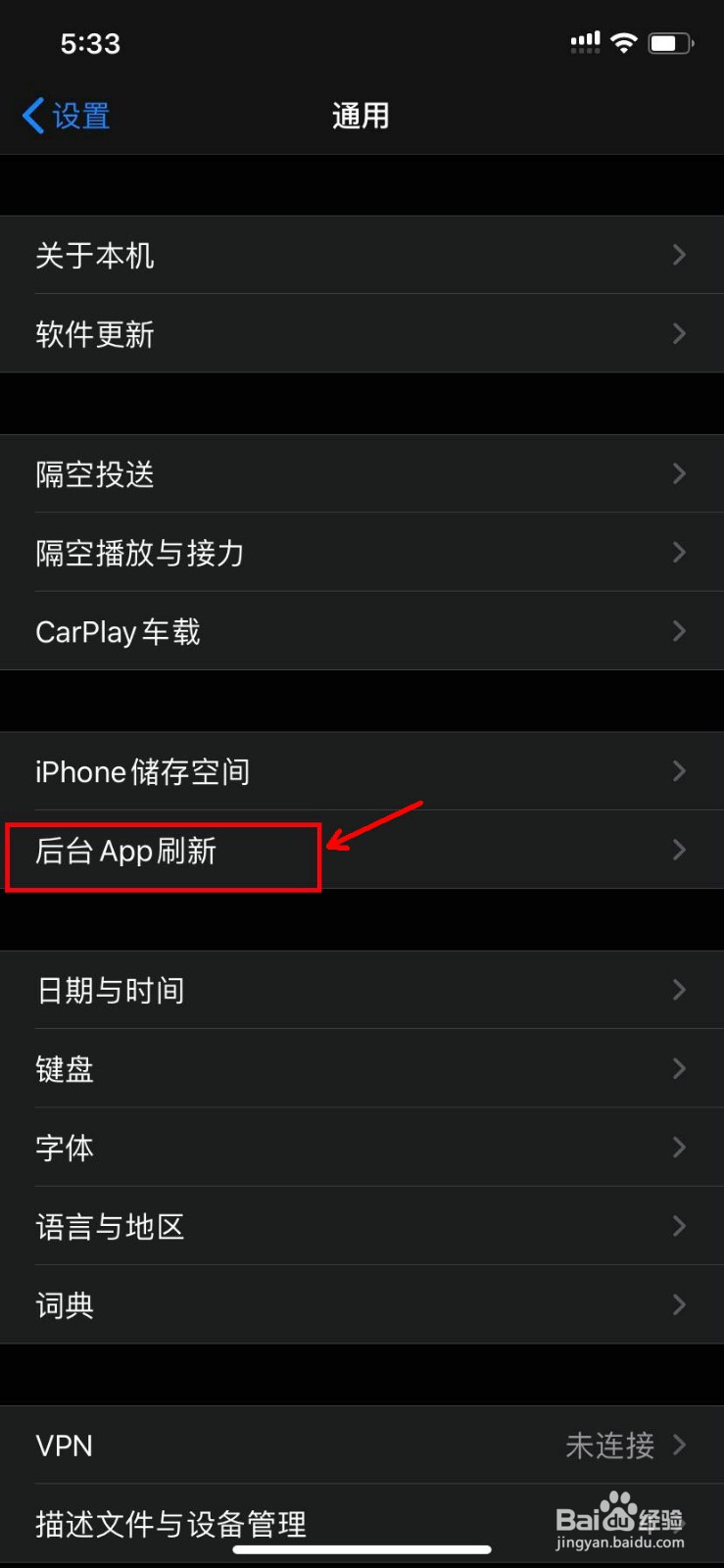 iPhone 11如何关闭APP后台刷新